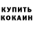 КОКАИН VHQ blinda tadas
