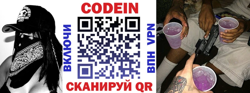 Codein напиток Lean (лин) Высоцк